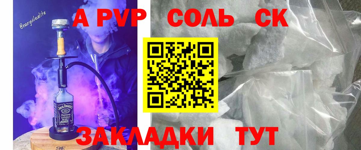 A-PVP  А ПВП VHQ  Вход с VPN  Миасс 