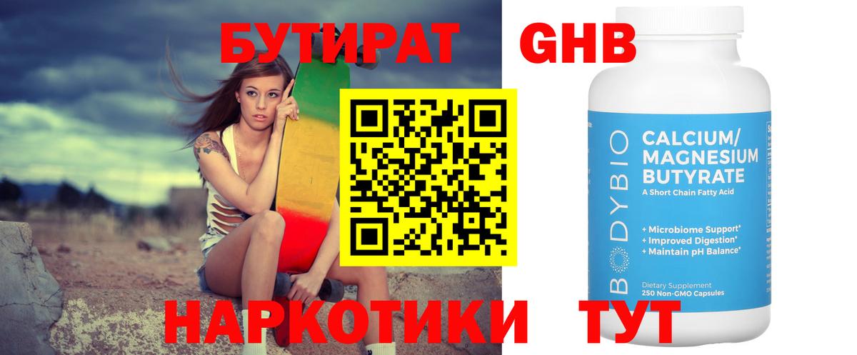 БУТИРАТ оксана  Вход с VPN  Миасс 