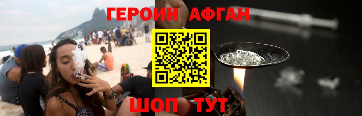 Миасс  Героин Афган  Вход с VPN 