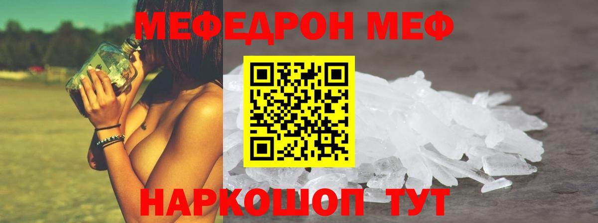 Мефедрон мука Миасс