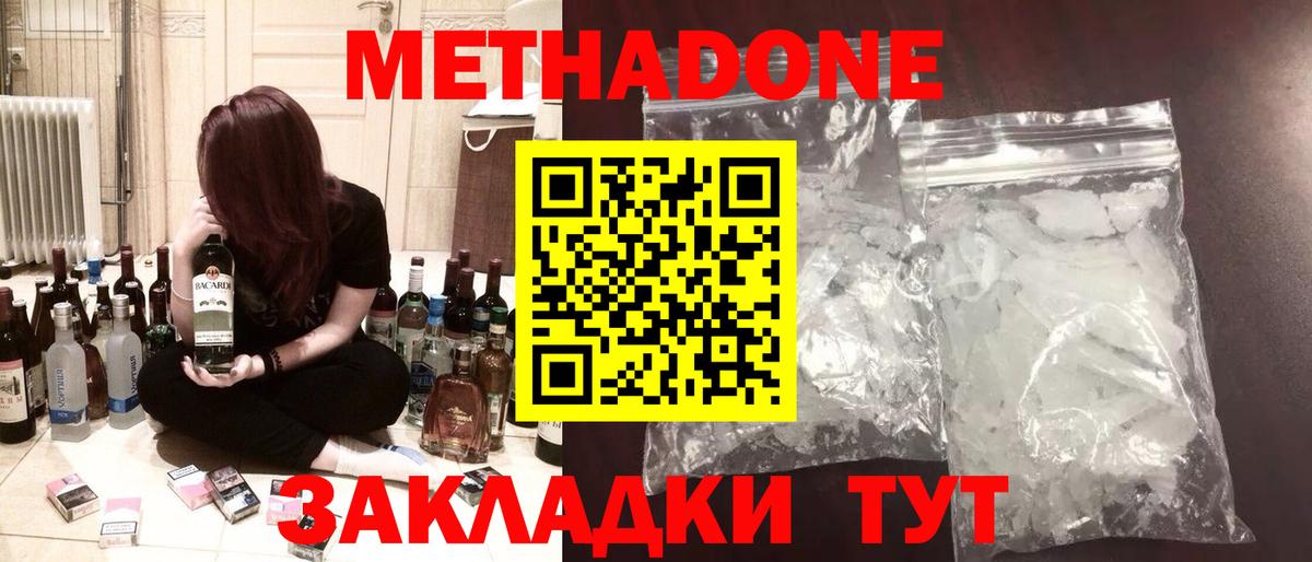 МЕТАДОН белоснежный  Метадон VHQ  Миасс  Вход с VPN 
