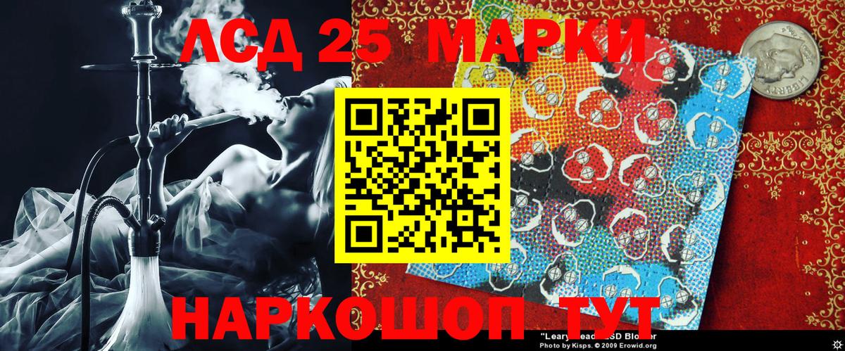 Марки 25I-NBOMe 1,8мг Миасс